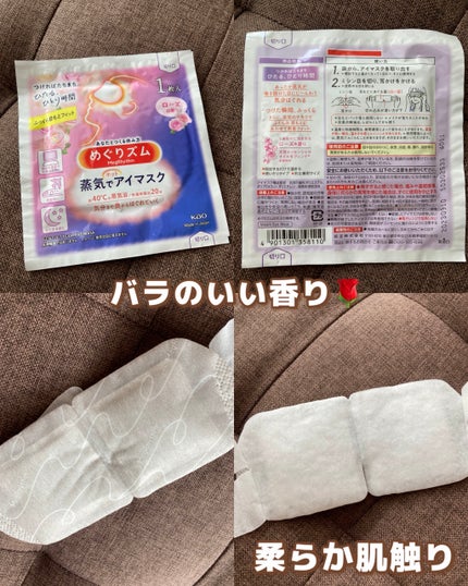 めぐりズム めぐりズム 蒸気でホットアイマスク ローズの香りのクチコミ「辛い目の疲れをほぐすホットアイマスク
−−−−−−−−−−−−−−−−−−
めぐりズム
蒸.....」(2枚目)