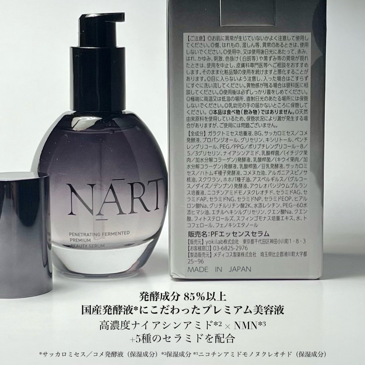 プレミアム高浸透発酵エッセンスセラム/NARTH/美容液を使ったクチコミ(4枚目)