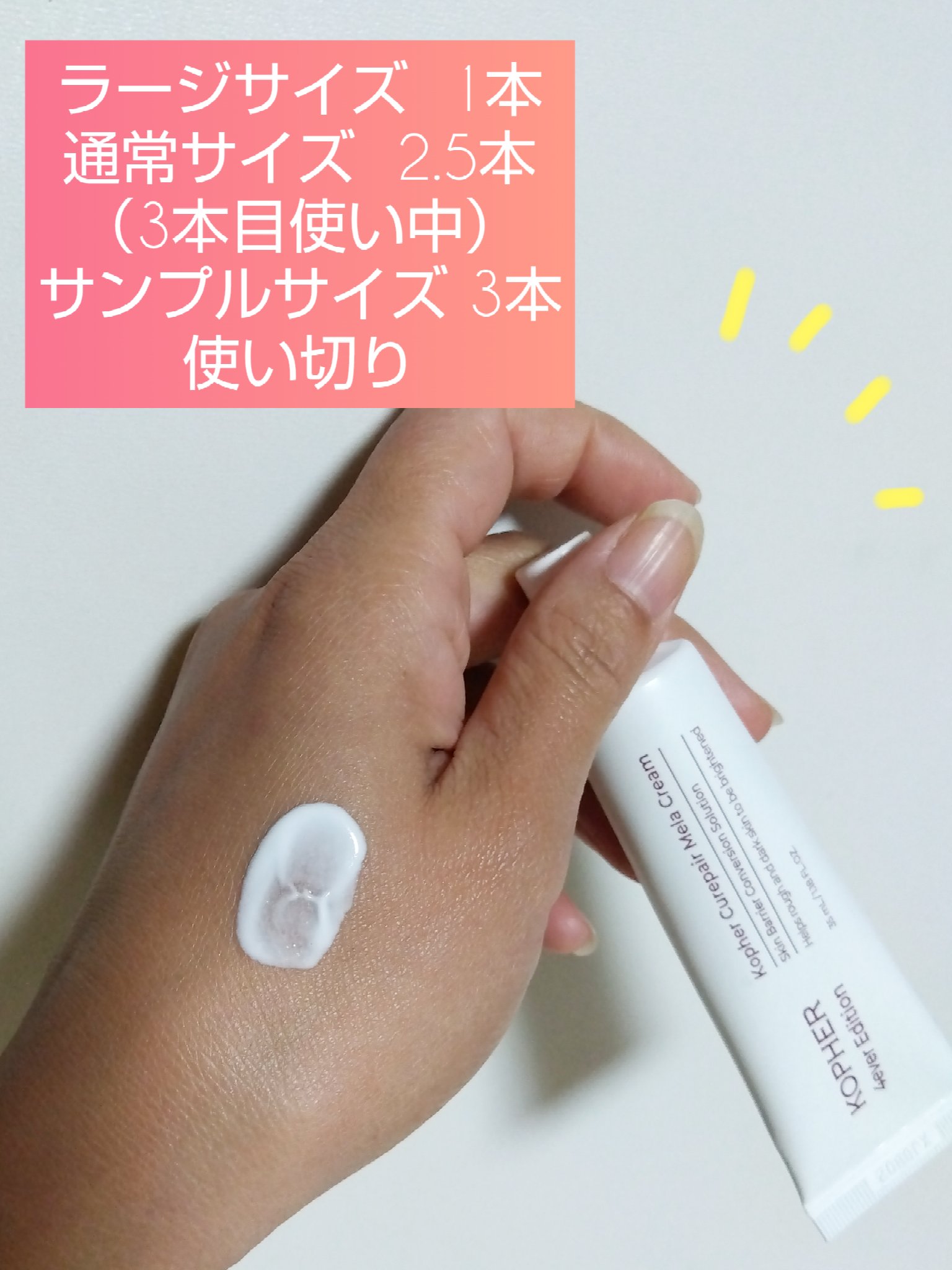 CUREPAIR MELA CREAM /KOPHER/フェイスクリームを使ったクチコミ（2枚目）