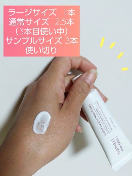 CUREPAIR MELA CREAM /KOPHER/フェイスクリームを使ったクチコミ(2枚目)