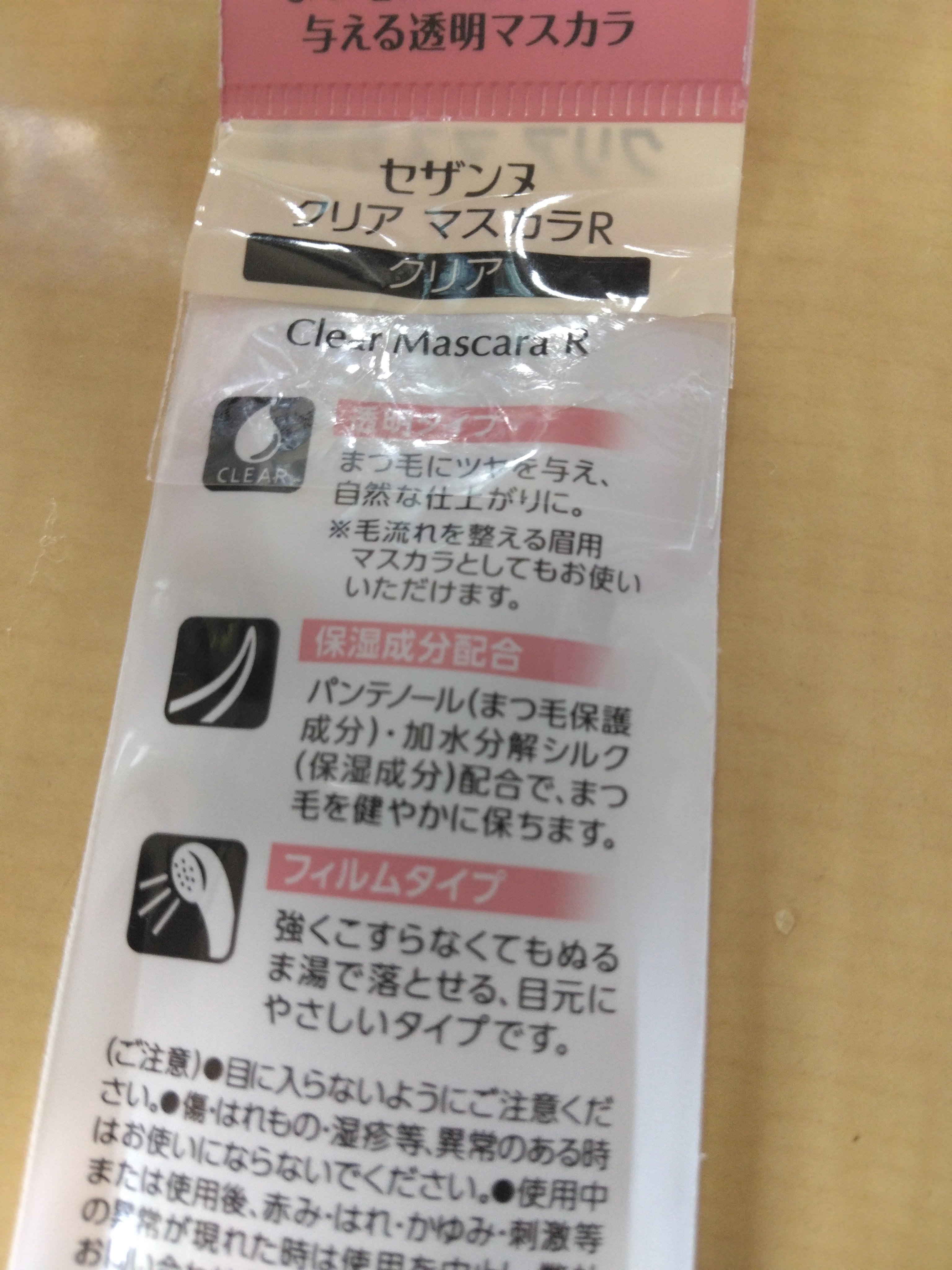 クリア マスカラR/CEZANNE/マスカラ下地を使ったクチコミ（2枚目）