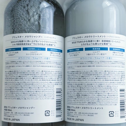 メロウシャンプー/メロウトリートメント/plus eau/市販シャンプーを使ったクチコミ(7枚目)