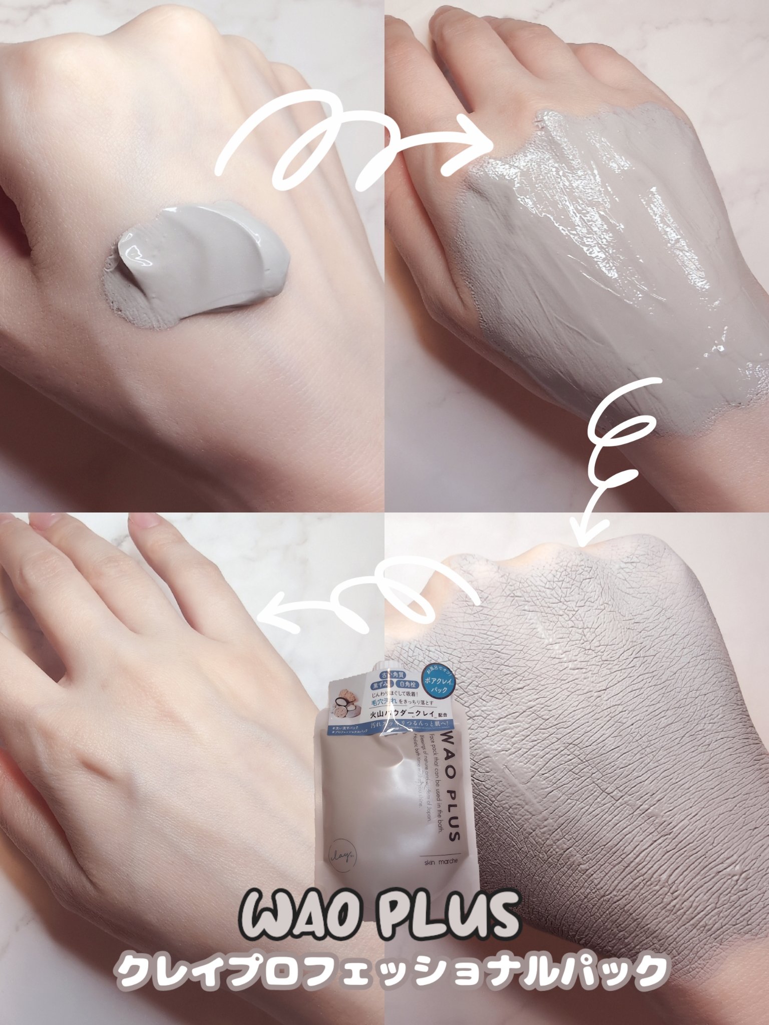 skinmarche WAOPLUS プロフェッショナルクレイパック/ブレーンコスモス/洗い流すパック・マスクを使ったクチコミ（1枚目）