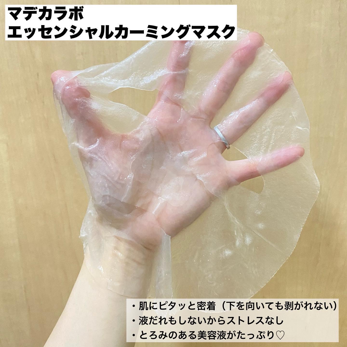 マデカラボ エッセンシャルカーミングマスク/センテリアン24/シートマスク・パックを使ったクチコミ（3枚目）