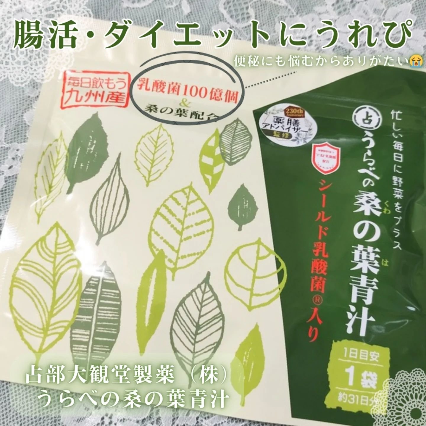 うらべの桑の葉青汁/占部大観堂製薬/青汁を使ったクチコミ（3枚目）
