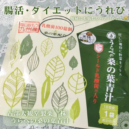 うらべの桑の葉青汁/占部大観堂製薬/青汁を使ったクチコミ(3枚目)