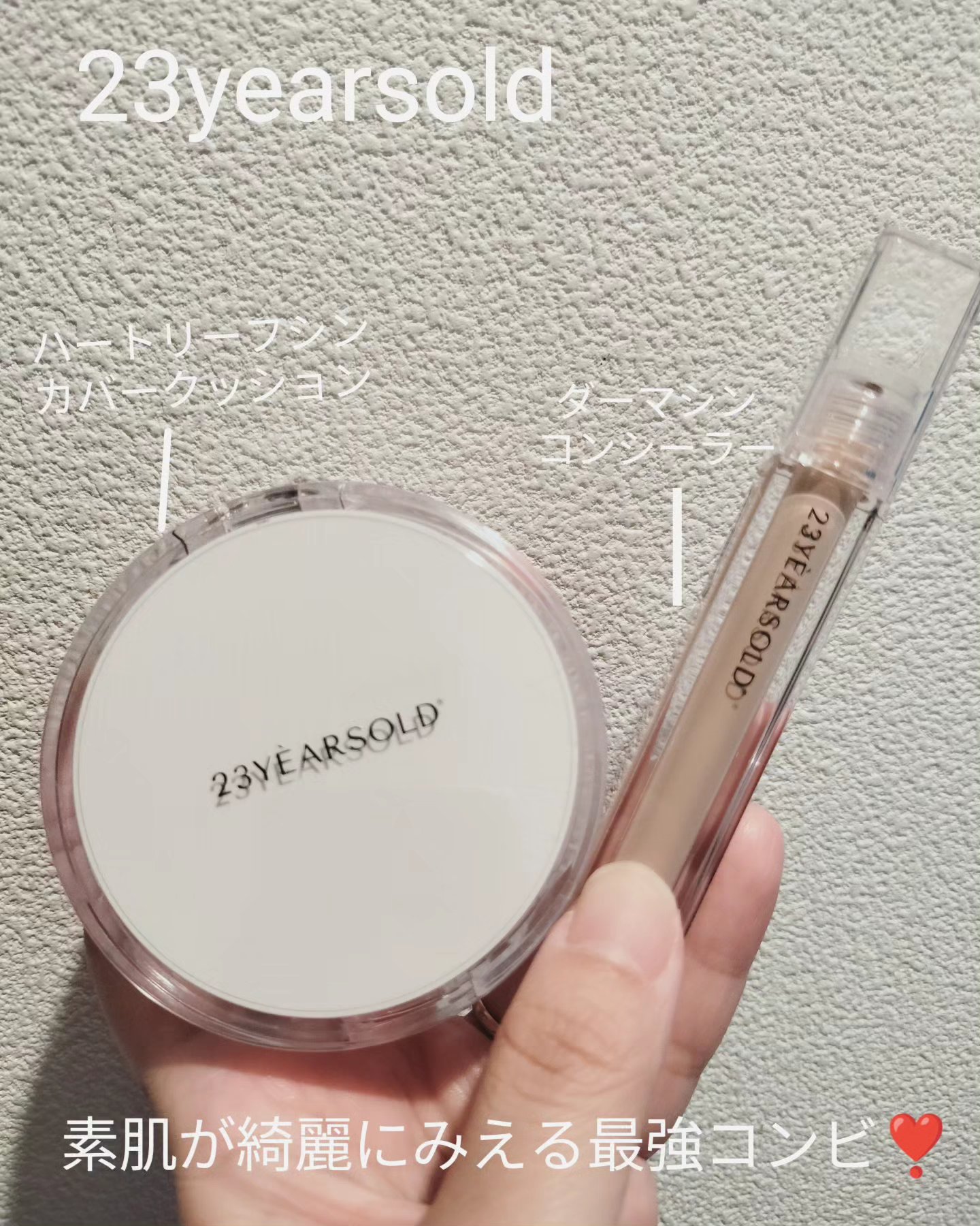 ダーマシンコンシーラー/23years old/リキッドコンシーラーを使ったクチコミ（1枚目）