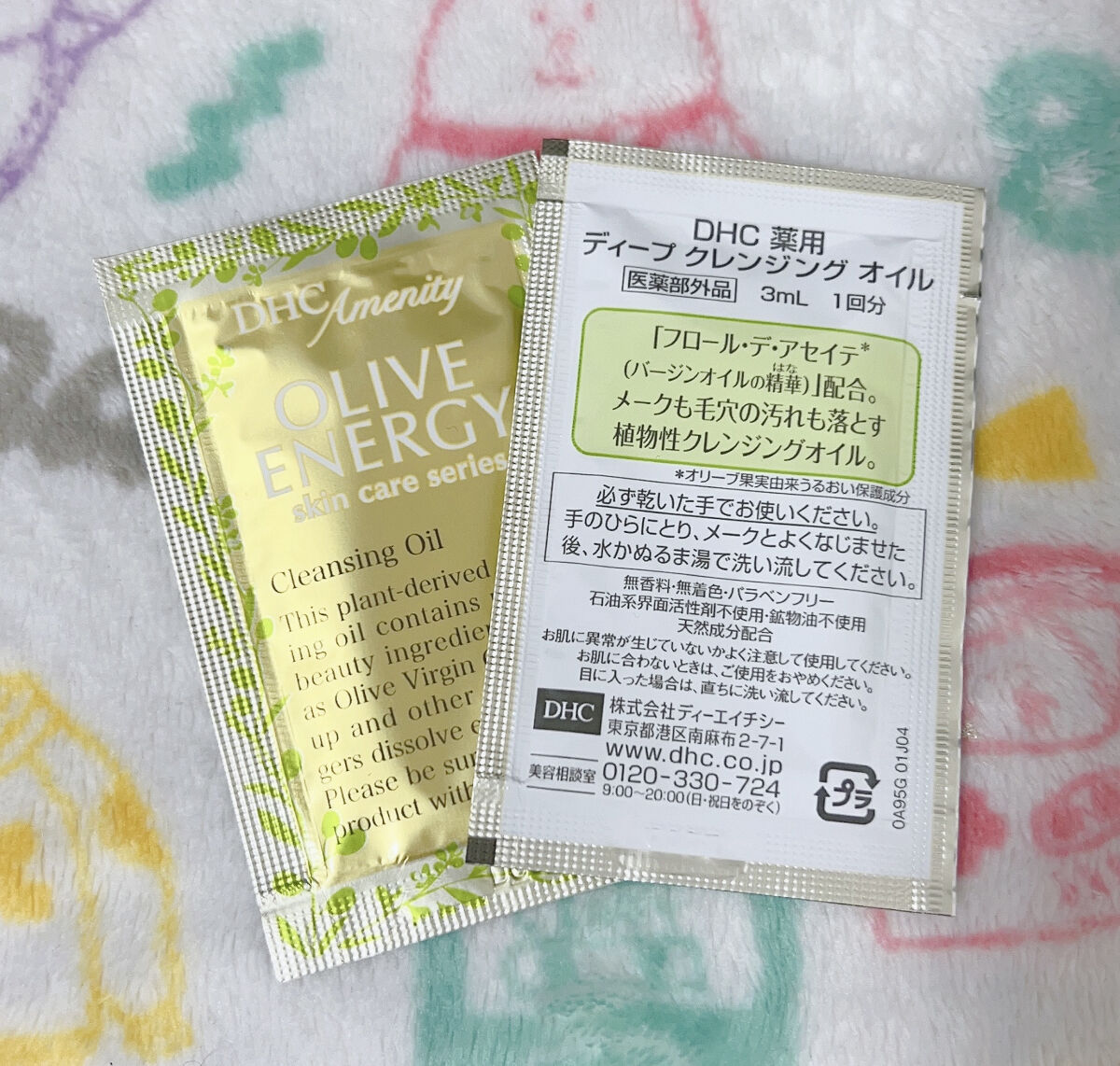 DHC 薬用ディープクレンジングオイル/DHC/オイルクレンジングを使ったクチコミ（2枚目）