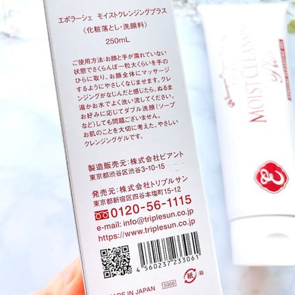 モイストクレンジングプラス/EPORASHE/クレンジングジェルを使ったクチコミ(2枚目)