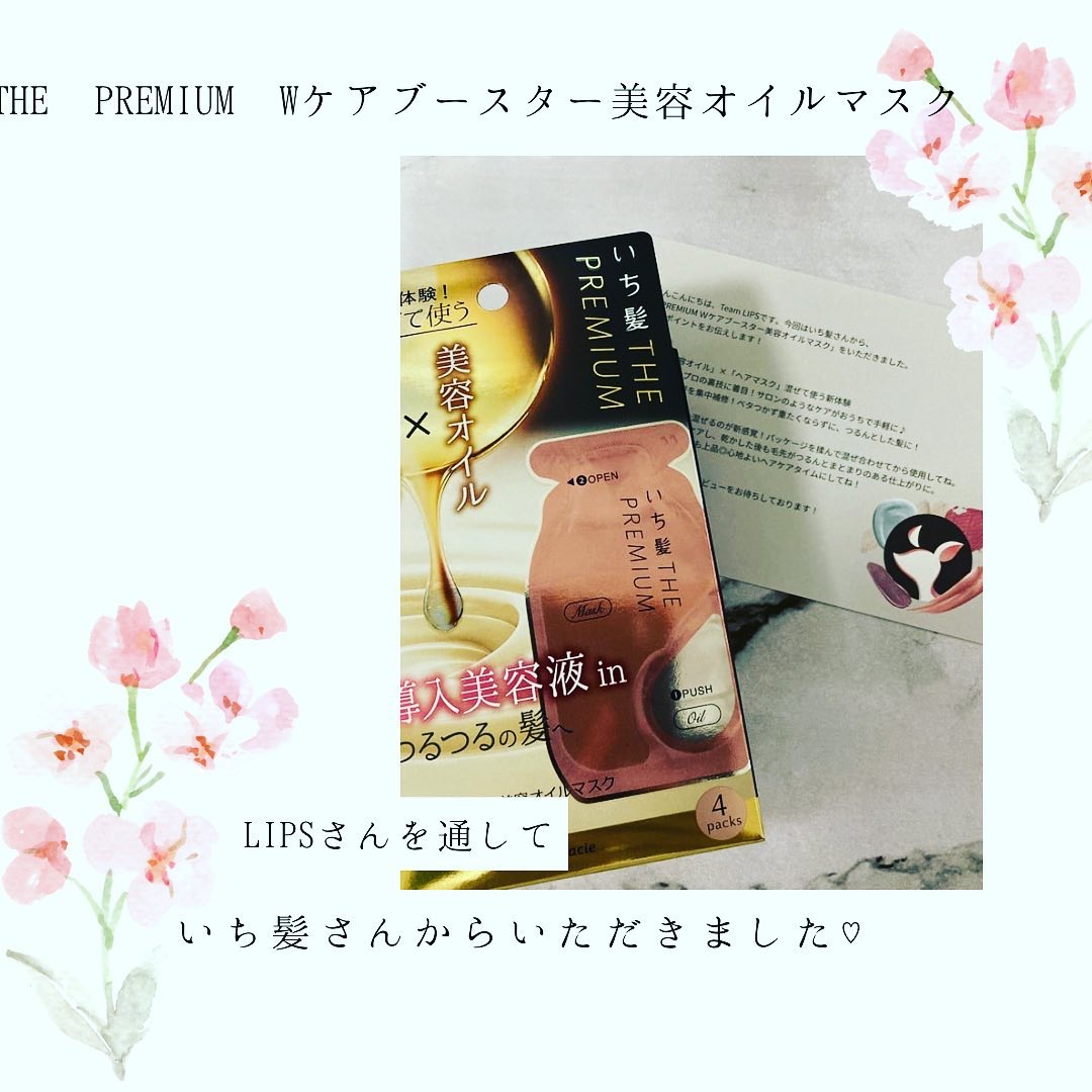 いち髪　THE PREMIUM　Wケアブースター美容オイルマスク/いち髪/ヘアマスク・ヘアパックを使ったクチコミ（1枚目）