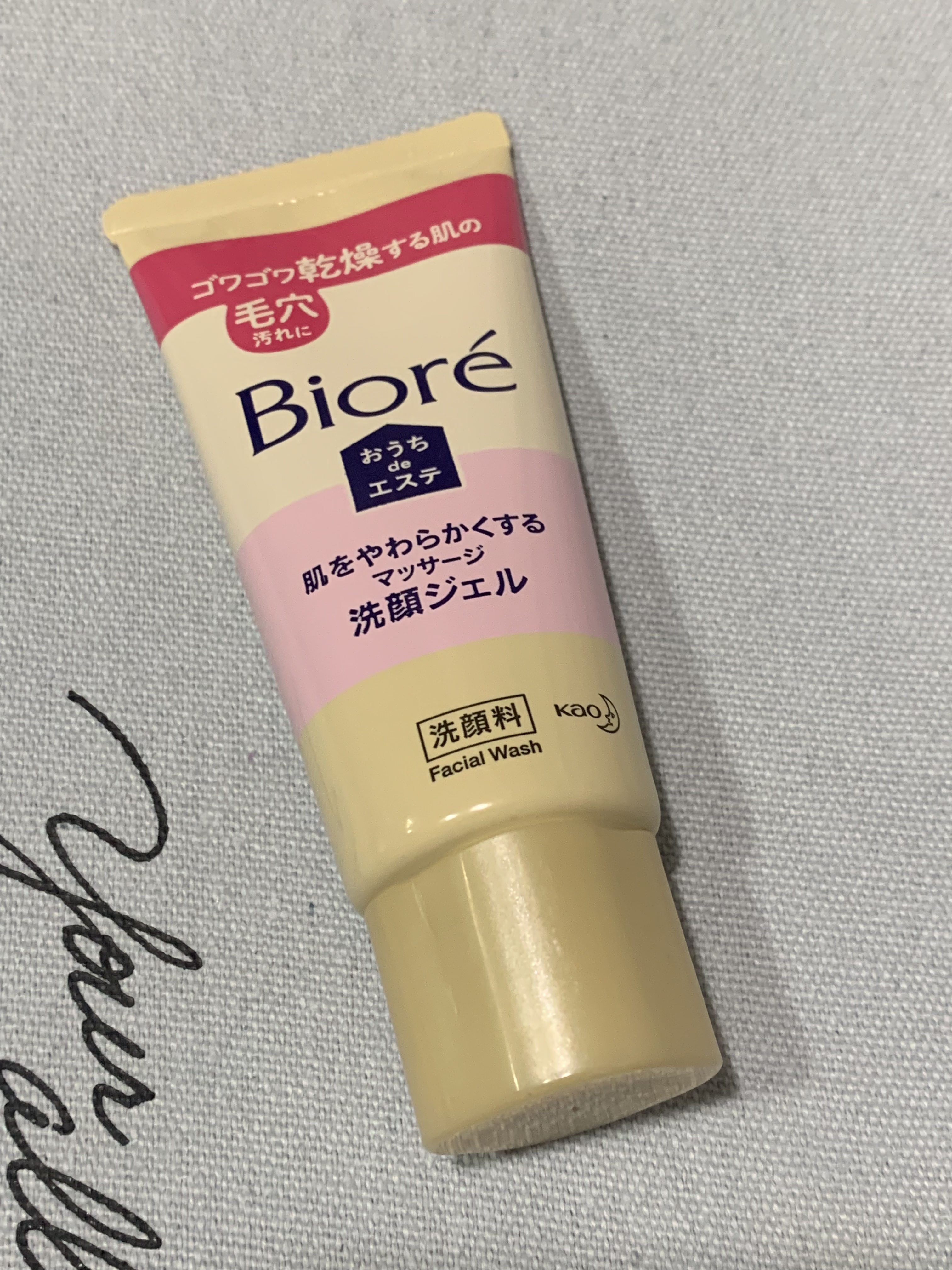  おうちdeエステ 肌をやわらかくする マッサージ洗顔ジェル  60g/ビオレ/その他洗顔料を使ったクチコミ（1枚目）