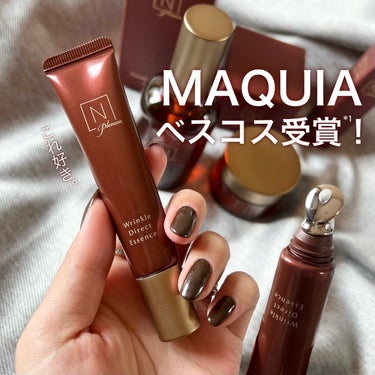 Ｎ organic Plenum リンクルダイレクト エッセンスのクチコミ「やっぱりベスコス受賞*1した🤩🏆✨
糸をひくような濃密なテクスチャーがたまらない🤤💕


@n.....」（1枚目）