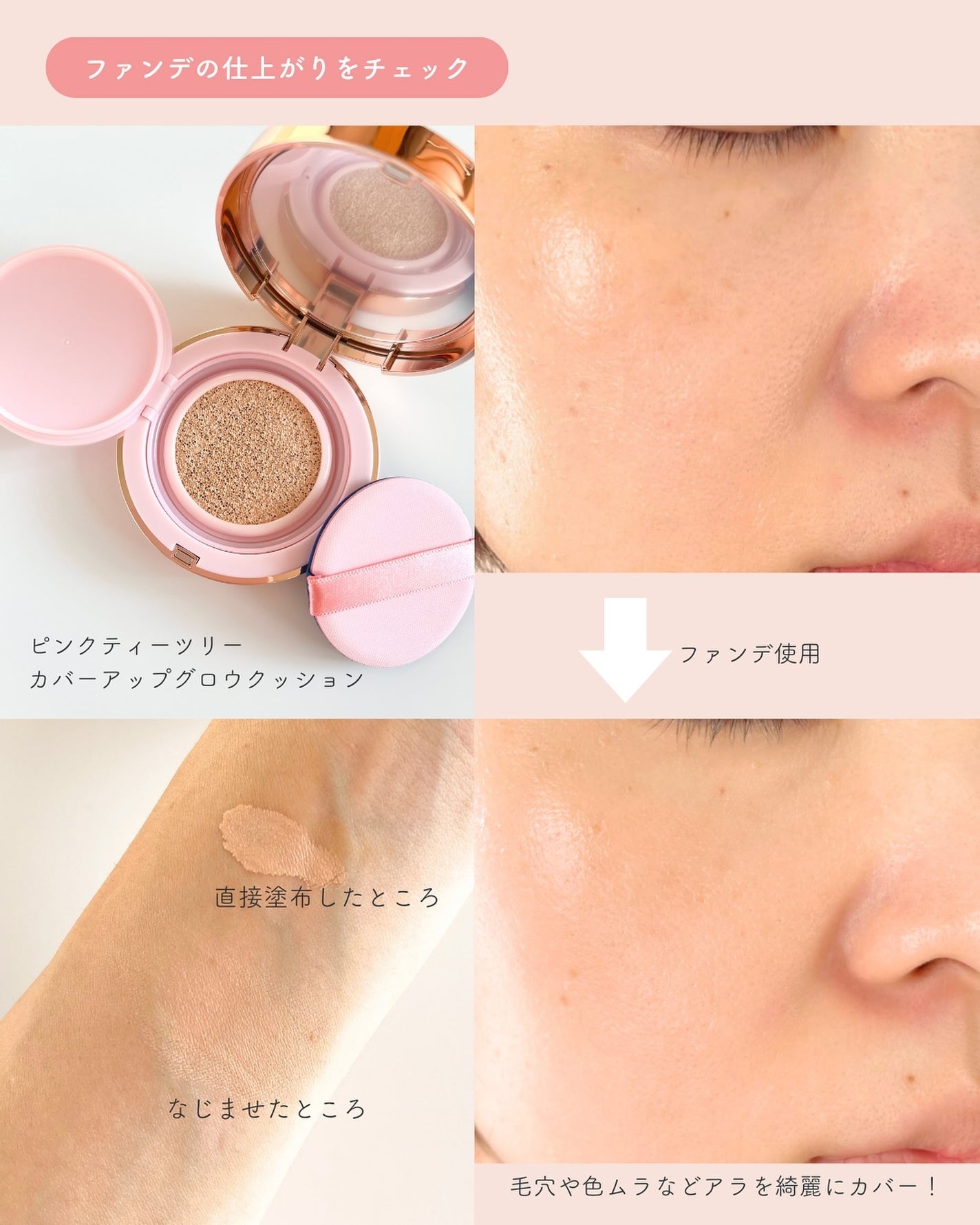 ピンクティーツリーカバーアップグロウクッション/APLIN/クッションファンデーションを使ったクチコミ(2枚目)