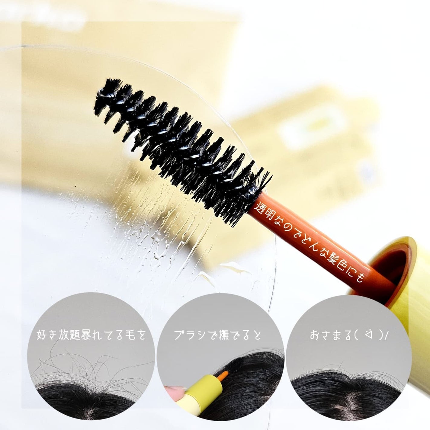 ハイプフィットヘアマスカラ/narka/その他スタイリングを使ったクチコミ(2枚目)