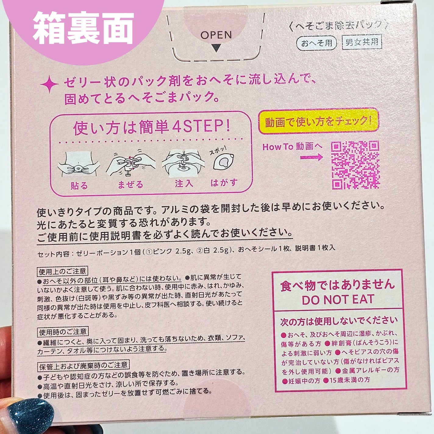 SPOT JELLY(スポッ!とジェリー)へそごまパック/花王/その他スキンケアを使ったクチコミ(3枚目)