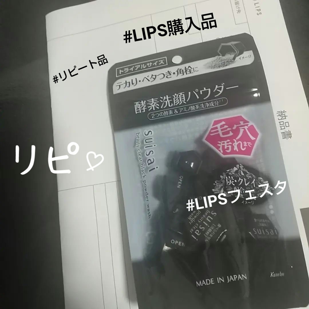 スイサイ ビューティクリア ブラック パウダーウォッシュ/suisai/洗顔パウダーを使ったクチコミ（1枚目）