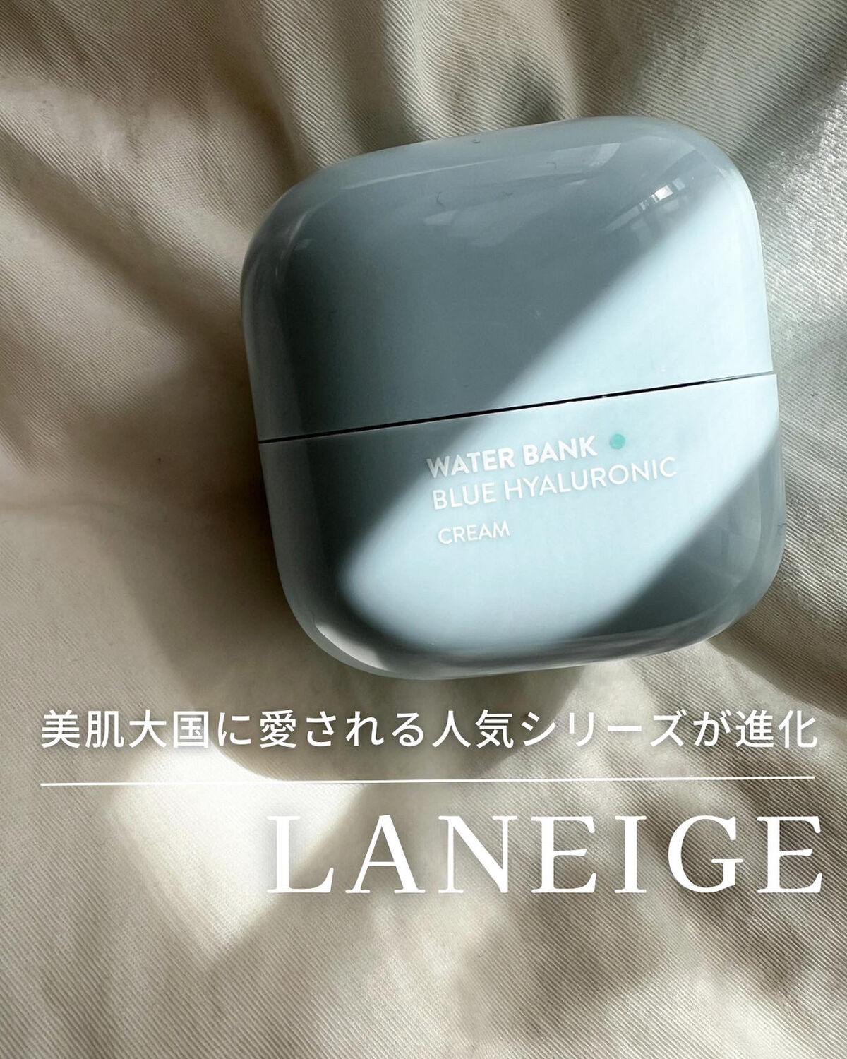 ウォーターバンク ジェルクリーム/LANEIGE/フェイスクリームを使ったクチコミ（1枚目）