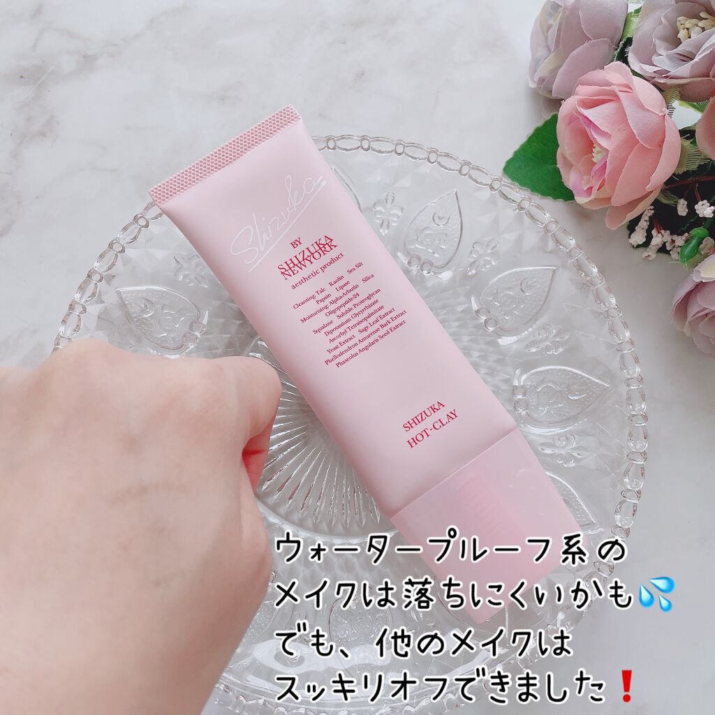 シズカホットクレイクレンジング/Shizuka BY SHIZUKA NEWYORK/クレンジングクリームを使ったクチコミ(5枚目)