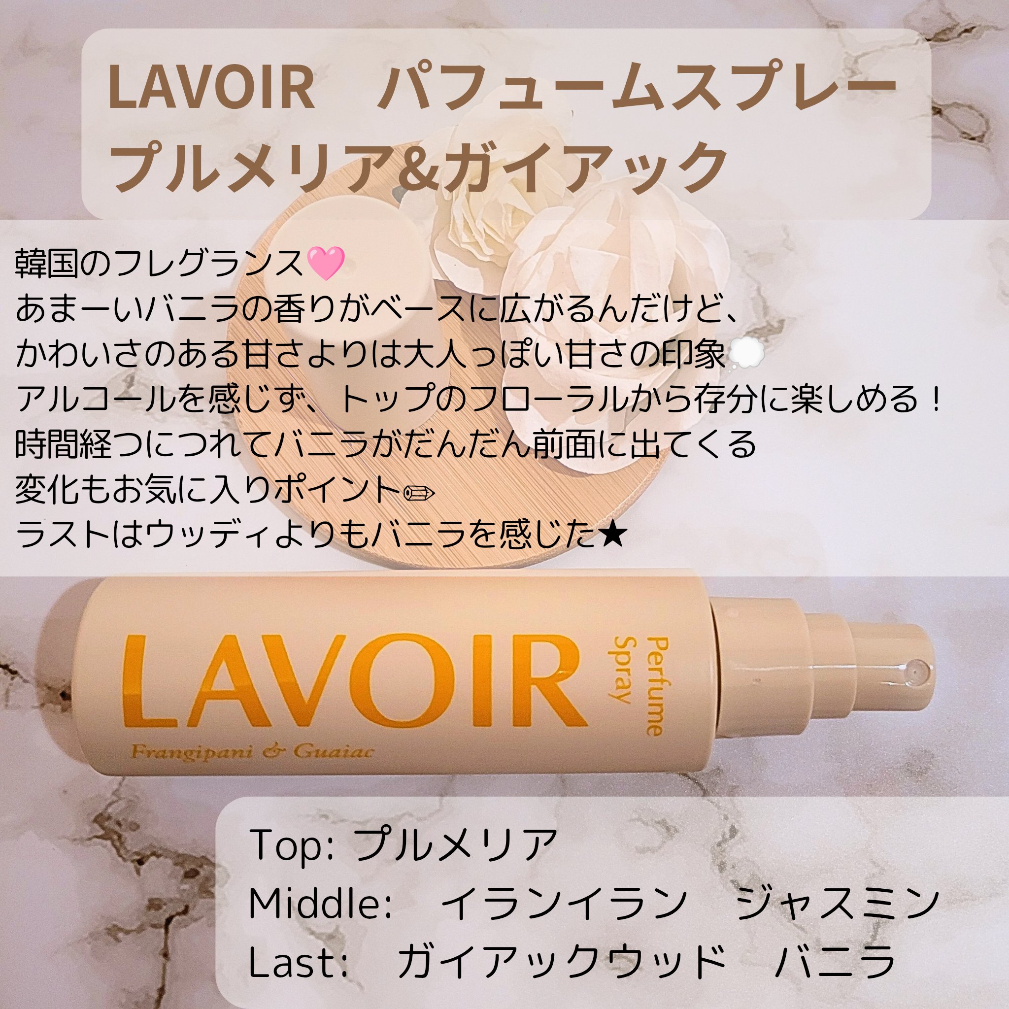 パフュームスプレー プルメリア＆ガイアック/LAVOIR/香水(その他)を使ったクチコミ（2枚目）