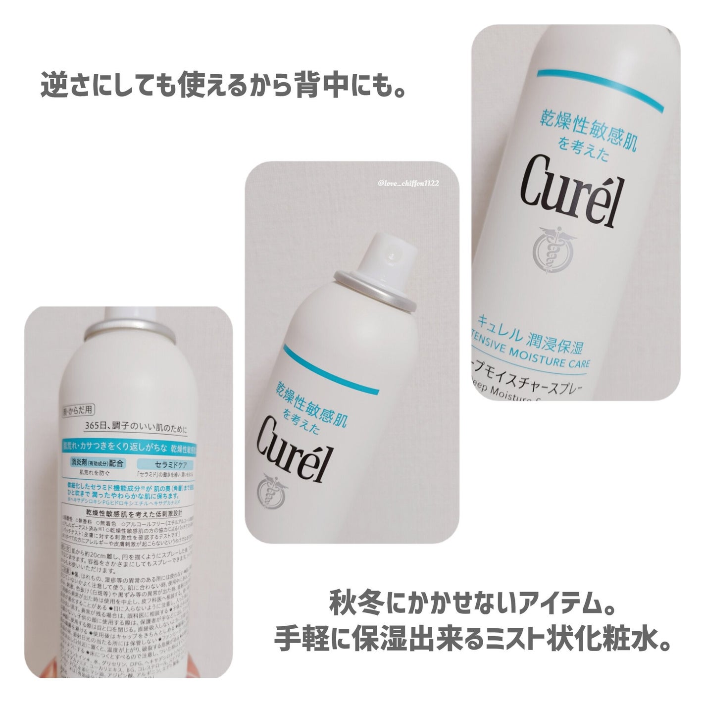 ディープモイスチャースプレー/キュレル/ミスト状化粧水を使ったクチコミ(2枚目)