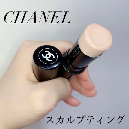 ボーム エサンシエル/CHANEL/スティックハイライトを使ったクチコミ(1枚目)