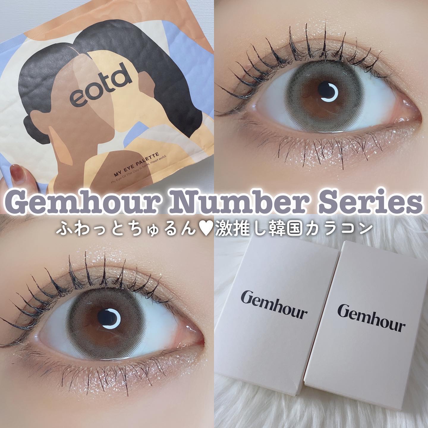 Number Series/Gemhour lens/カラーコンタクトレンズを使ったクチコミ（1枚目）