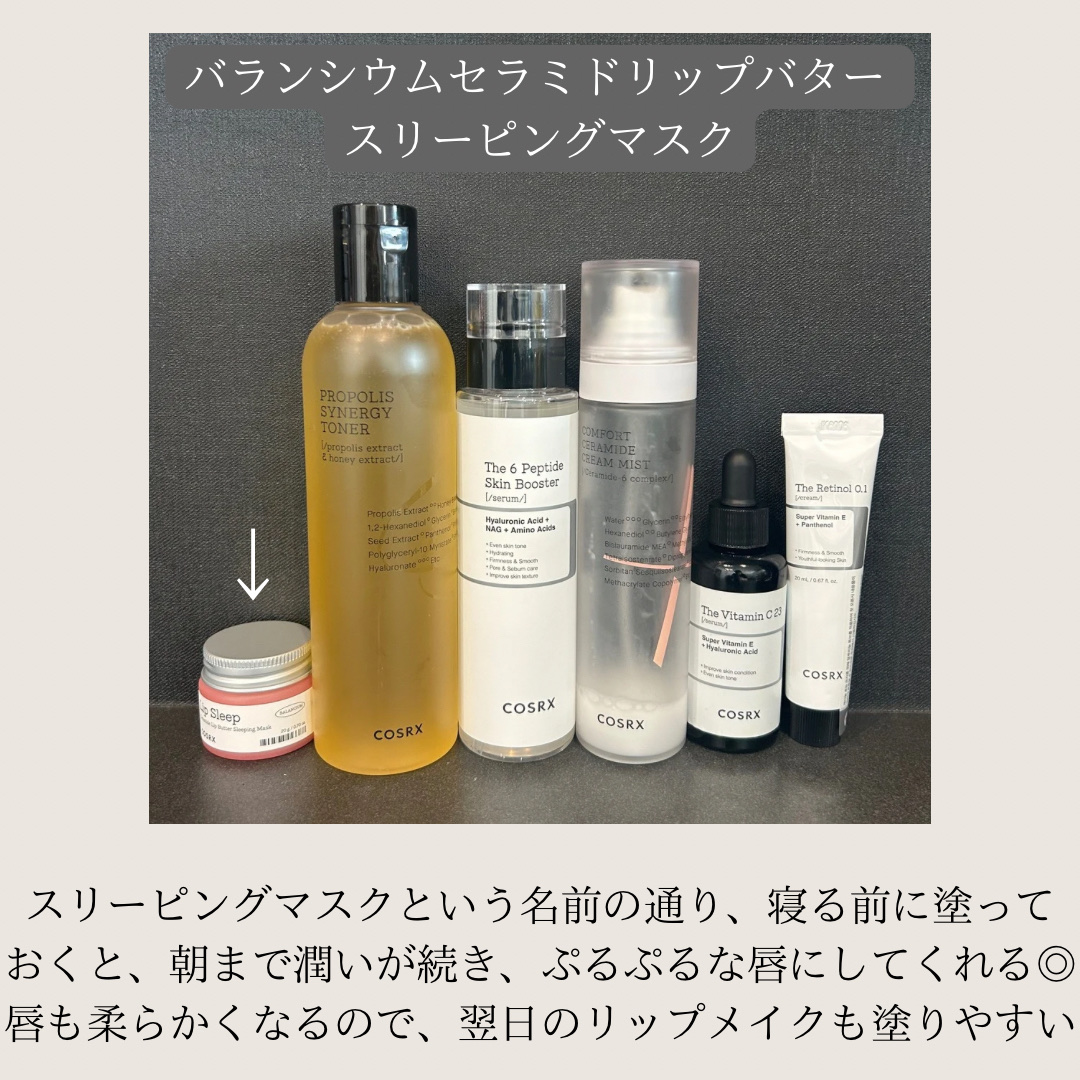 バランシウムセラミドリップバタースリーピングマスク/COSRX/リップマスクを使ったクチコミ（3枚目）