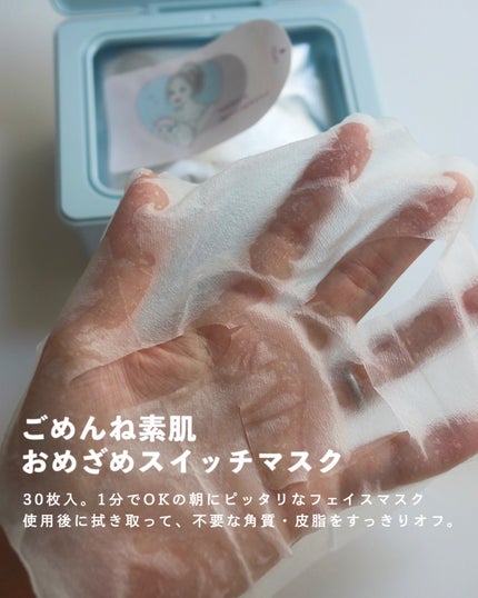 クリアターン ごめんね素肌 おめざめスイッチマスク/クリアターン/シートマスク・パックを使ったクチコミ(2枚目)