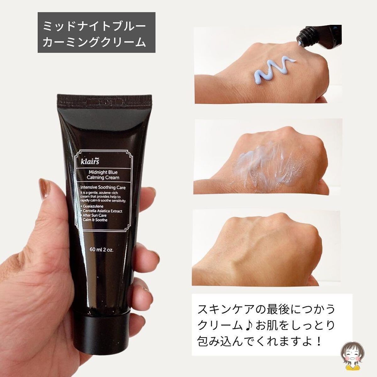 ミッドナイトブルーカーミングクリーム/Klairs/フェイスクリームを使ったクチコミ(2枚目)