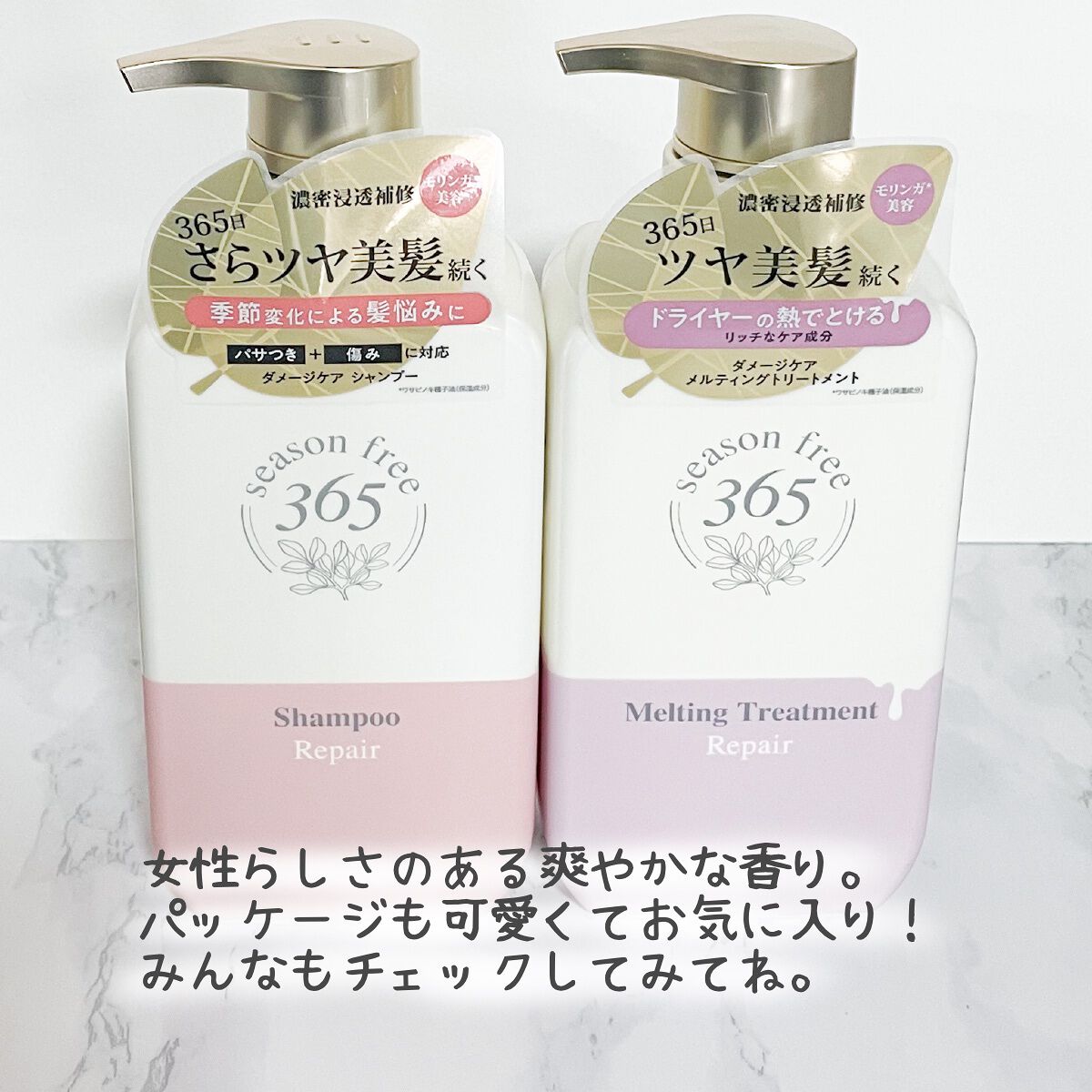 リペア シャンプー/メルティングトリートメント/season free 365/市販シャンプーを使ったクチコミ(5枚目)