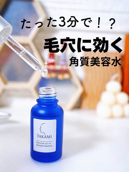 タカミスキンピール/タカミ/ブースター・導入液を使ったクチコミ(1枚目)