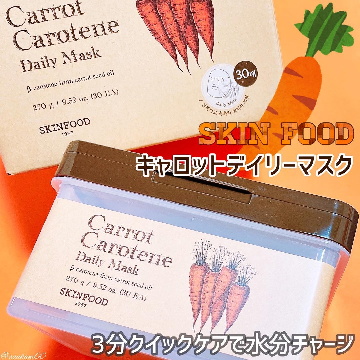 キャロットカロテン デイリーマスク/SKINFOOD/シートマスク・パックを使ったクチコミ(1枚目)