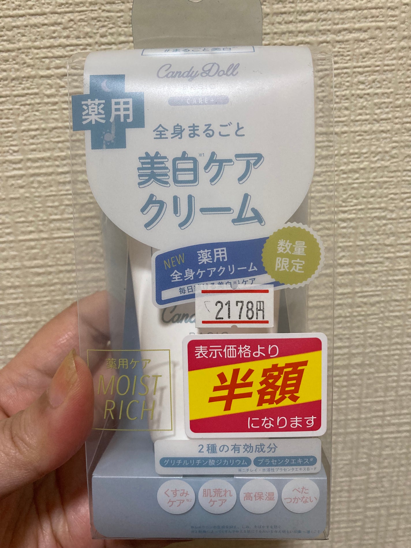 薬用ブライトピュアクリームOTG/CandyDoll/ボディクリームを使ったクチコミ(1枚目)