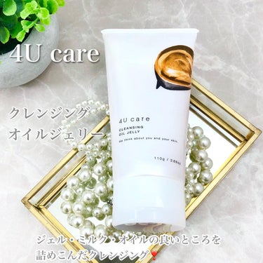 クレンジングオイルジェリー/4U care/クレンジングジェルを使ったクチコミ（1枚目）