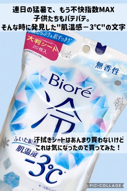 冷シート 無香性/ビオレ/ボディシートを使ったクチコミ(2枚目)
