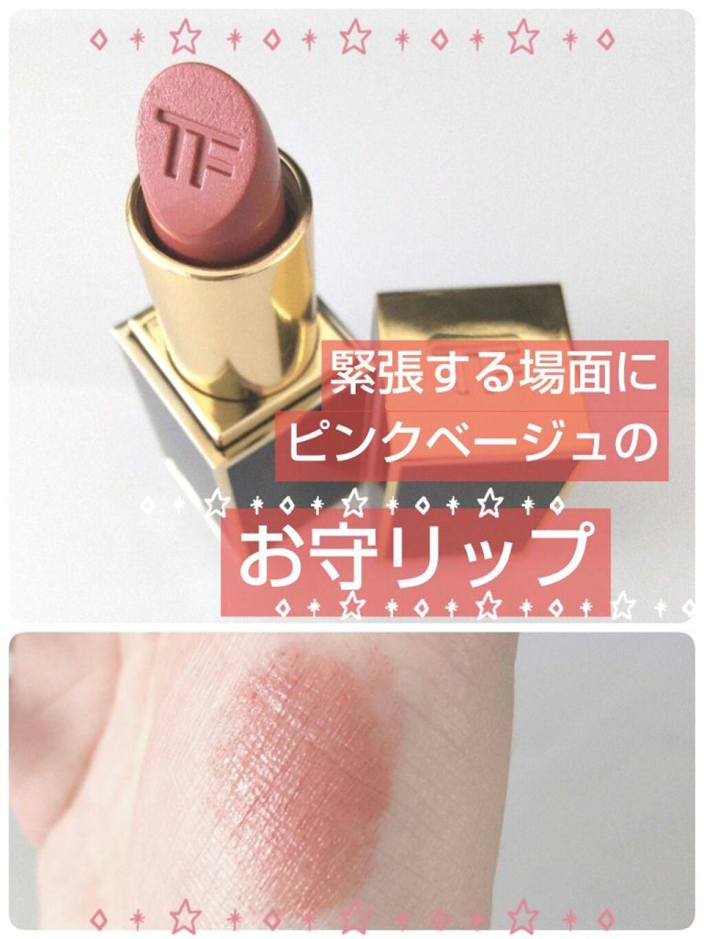 リップ カラー/TOM FORD BEAUTY/口紅を使ったクチコミ(1枚目)