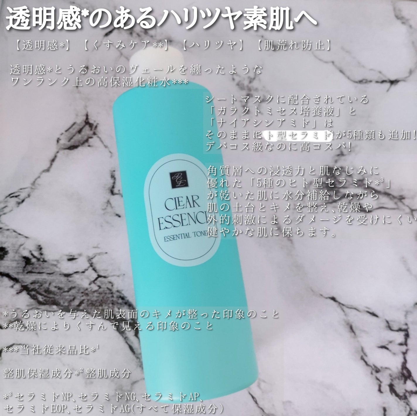 クリアエッセンス エッセンシャルトナー/ピュレア/化粧水を使ったクチコミ(2枚目)