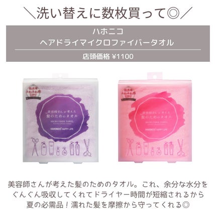 ヘアドライマイクロファイバータオル/ハホニコハッピーライフ/ヘアケアグッズを使ったクチコミ(7枚目)