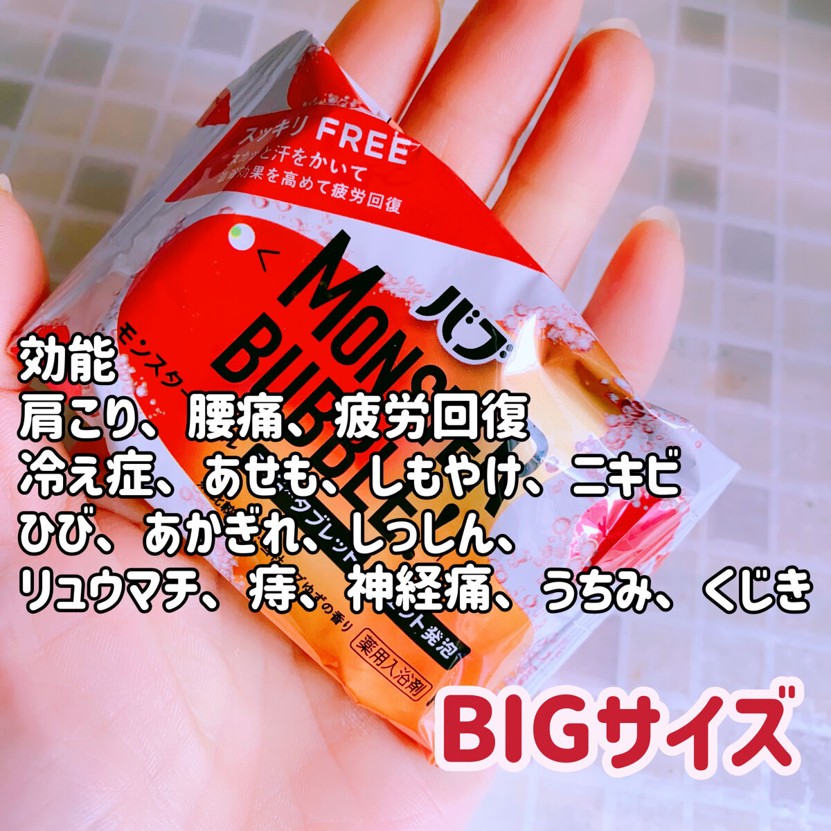 モンスターバブル スッキリFREE /バブ/炭酸系入浴剤を使ったクチコミ（3枚目）