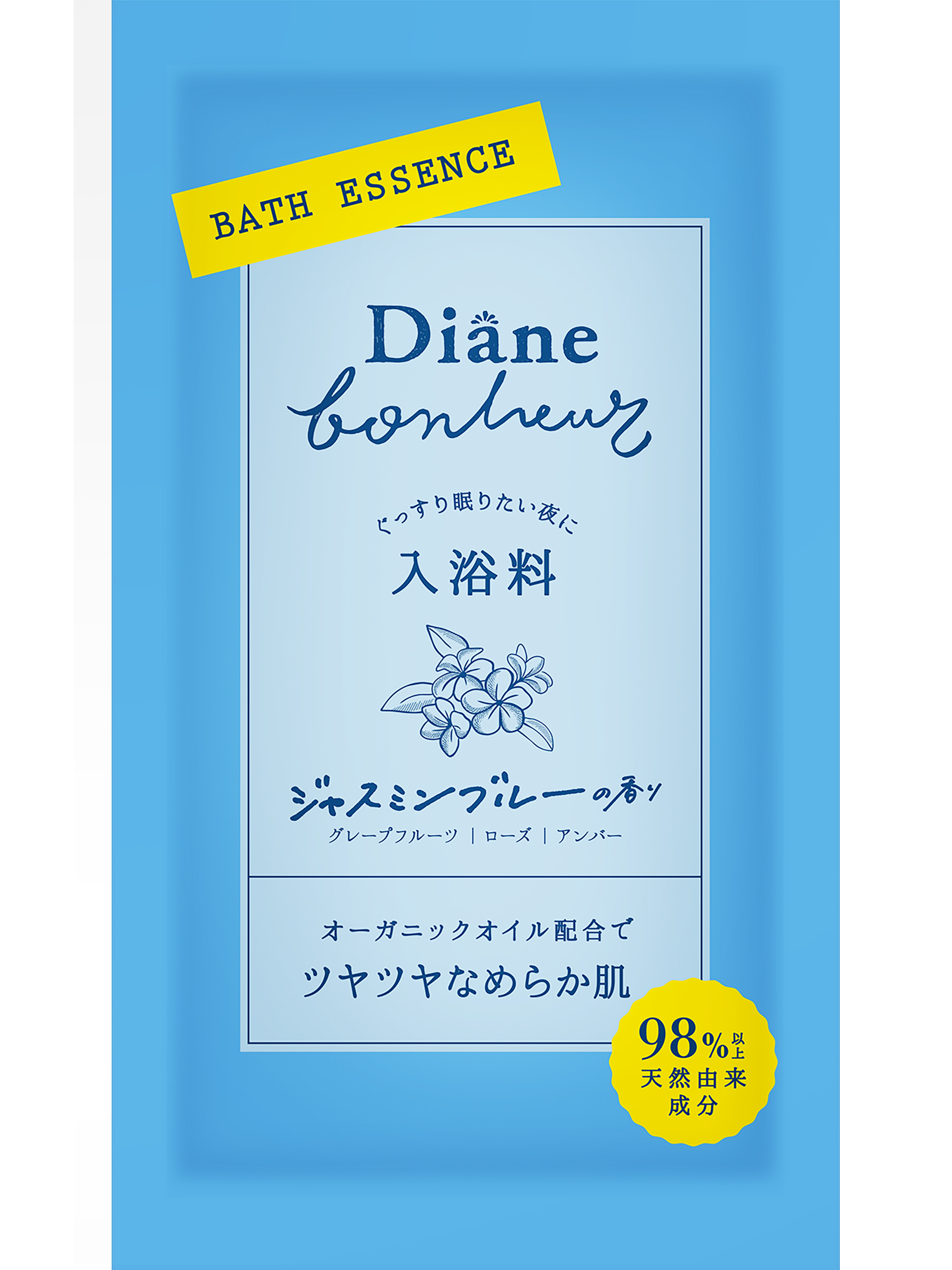 ボヌール バスエッセンス ジャスミンブルーの香り トライアル30ml