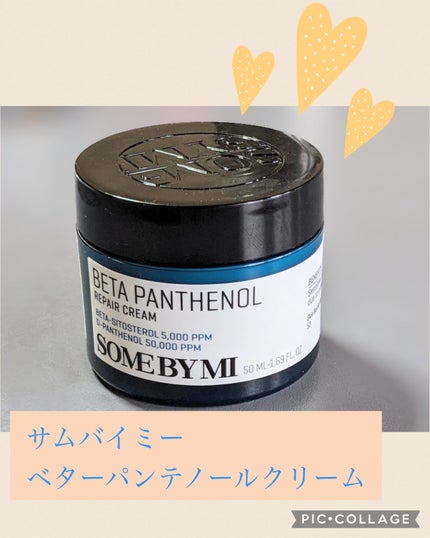 ベタ-パンテノールクリーム/SOME BY MI/フェイスクリームを使ったクチコミ(1枚目)