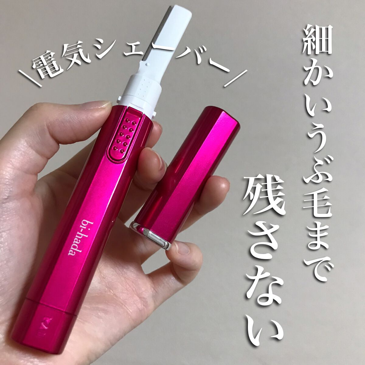 bi-hada ompa L ホルダー替刃2個付/貝印/シェーバーを使ったクチコミ(1枚目)