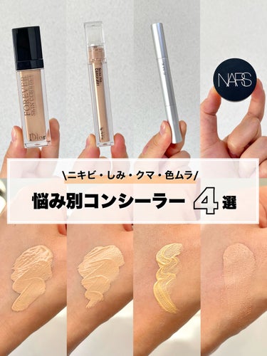 ソフトマットコンプリートコンシーラー 1277/NARS/コンシーラーを使ったクチコミ（1枚目）