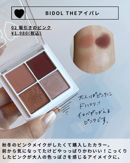 THE アイパレR/b idol/アイシャドウパレットを使ったクチコミ(1枚目)