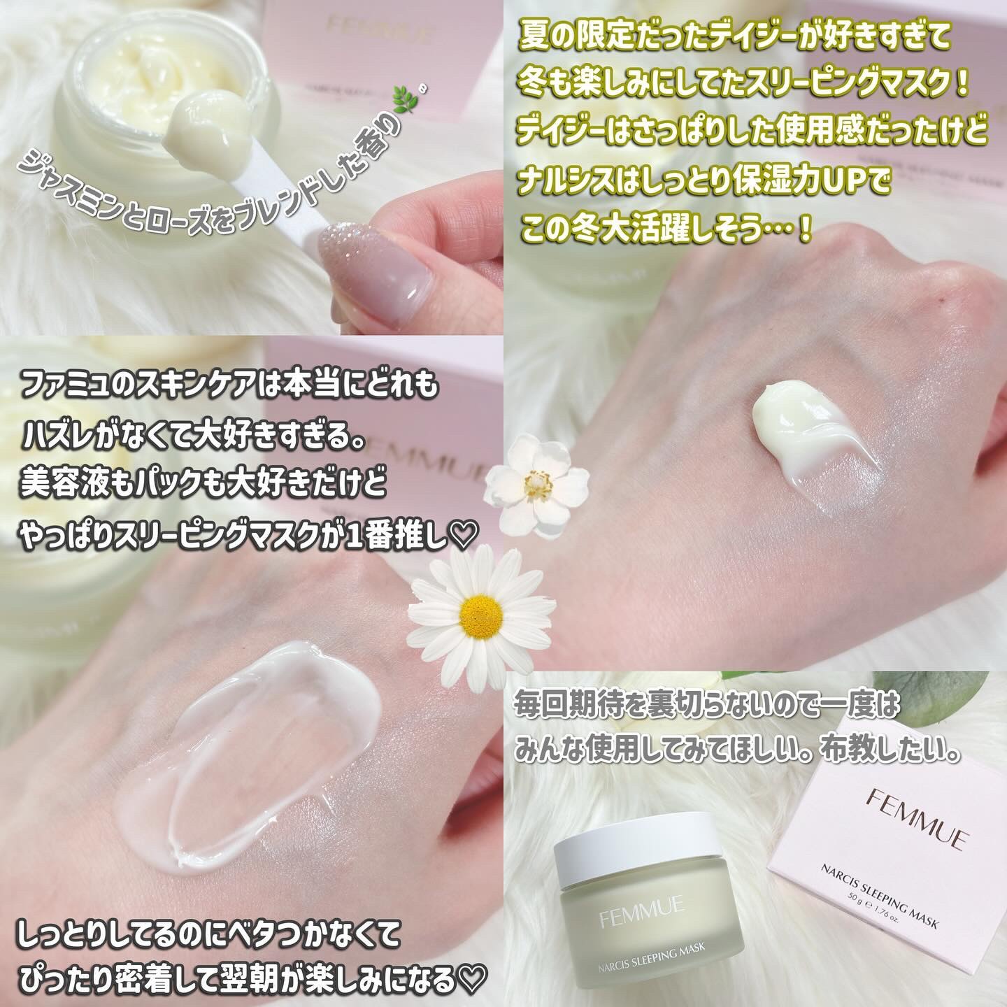 ナルシスウォーター スリーピングマスク/FEMMUE/スペシャルケアを使ったクチコミ（2枚目）