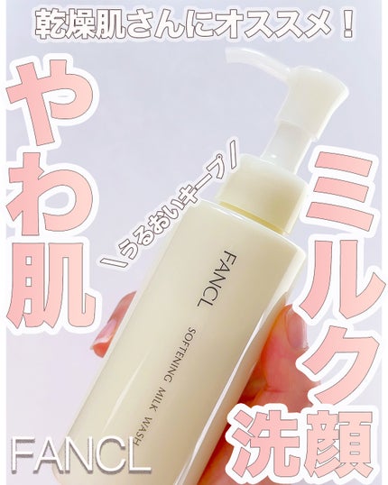 やわ肌ミルク洗顔/ファンケル/その他洗顔料を使ったクチコミ(1枚目)