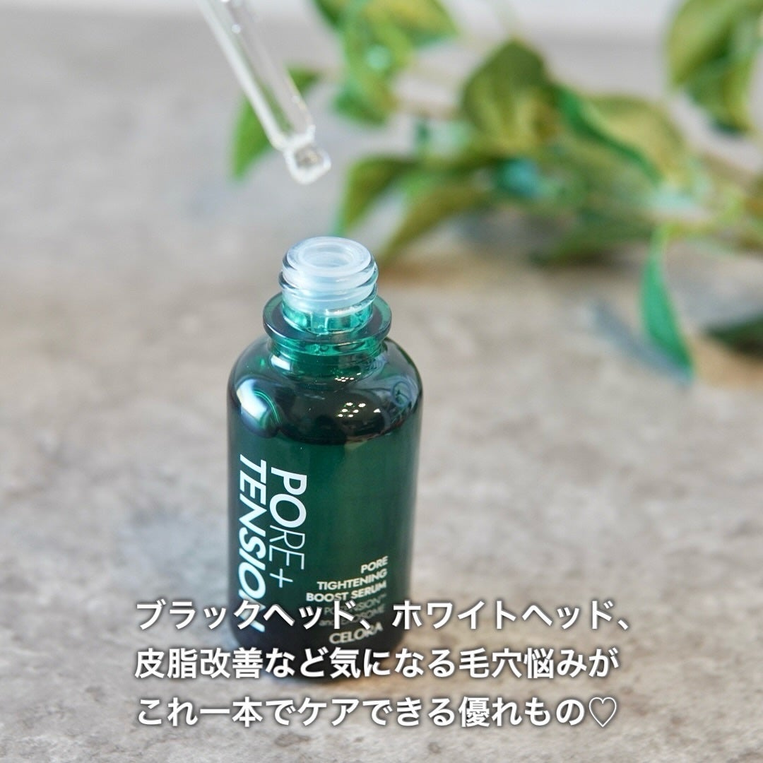 ポアタイトニングブーストセラム/CELORABY/美容液を使ったクチコミ(3枚目)