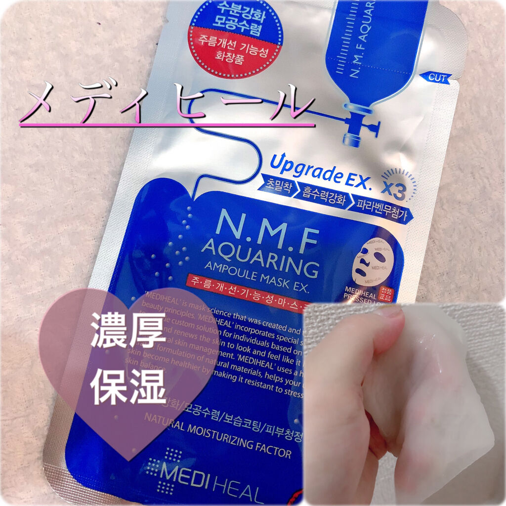 N.M.FアクアアンプルマスクJEX/MEDIHEAL/シートマスク・パックを使ったクチコミ（1枚目）