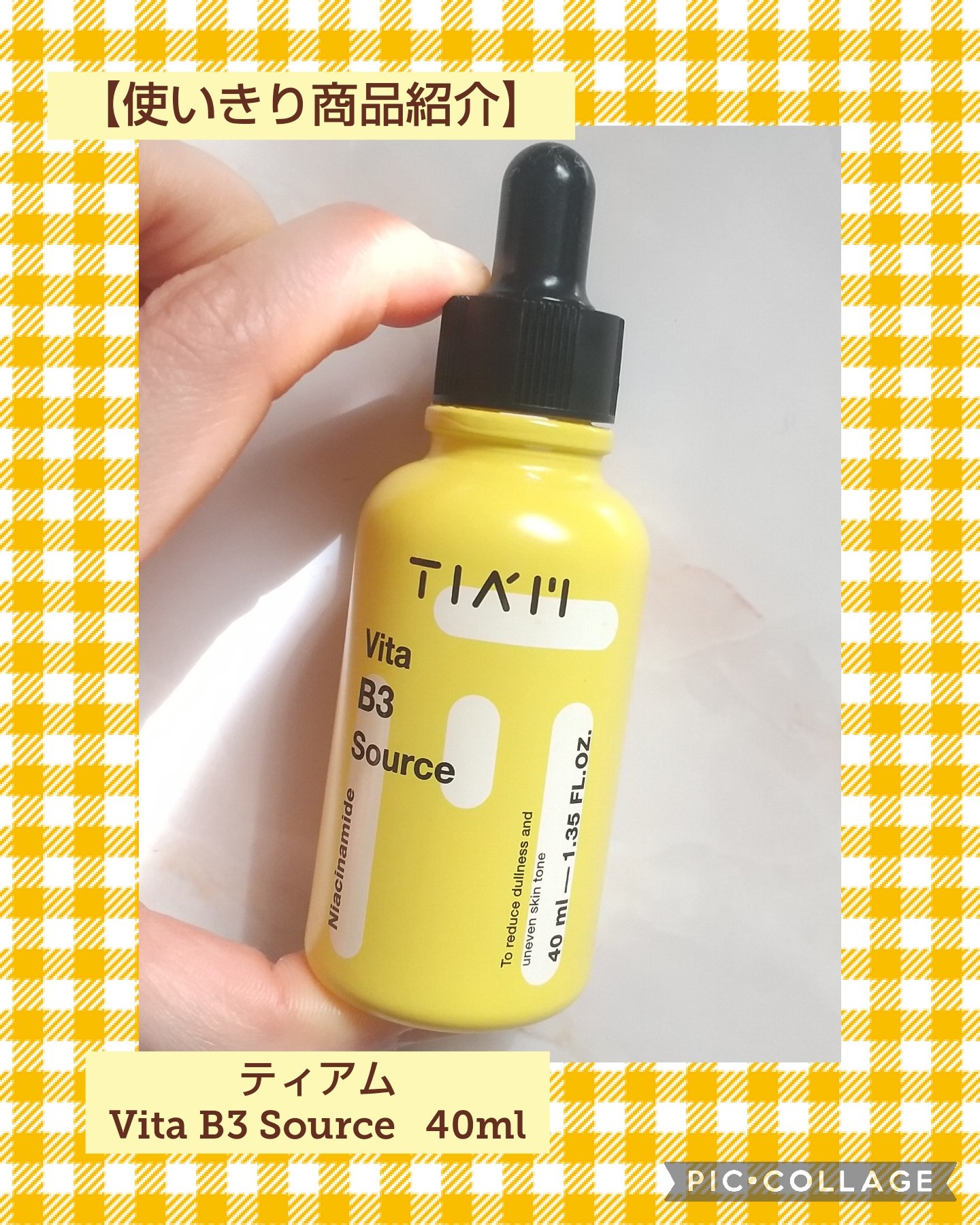 TIAM   ＶＢ３ソース/TIAM/美容液を使ったクチコミ（1枚目）