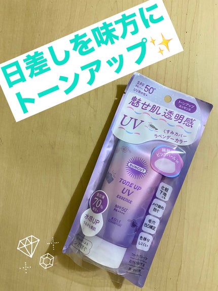 サンカットR トーンアップUV エッセンス/サンカット®/日焼け止めローションを使ったクチコミ(1枚目)